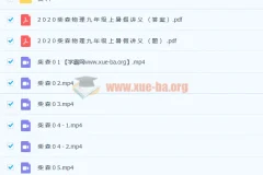 柴森九年级物理暑假班（初三物理10讲完结）