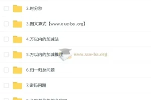 2025小学数学三年级数学培训班（秋上·人教版·A+）