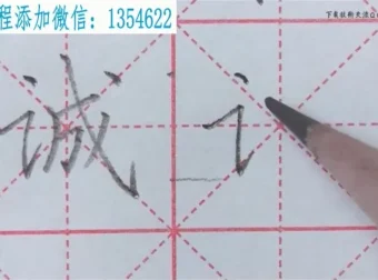 部编版语文1-3年级上册同步写字课：生字全解（附字帖）
