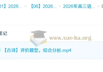 李建华2026高三高考语文一轮二轮冲顶班：全年课程