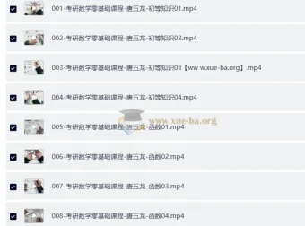 2027考研数学 唐五龙文道全程班课程