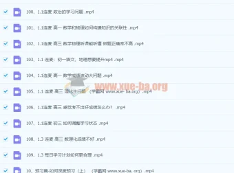 【完结】清华子贤学习方法课程