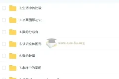 2025小学数学一年级数学培训班（秋上·全国版·A+）