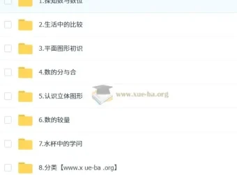 2025小学数学一年级数学培训班（秋上·全国版·A+）