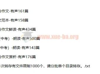 十年中考满分作文1572篇有声朗读MP3