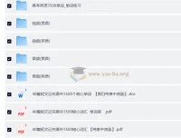 40篇短文搞定高考3500词学习资源【PDF+音频+视频+默写表】