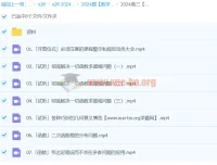2024高三高考数学树栋全程班：助力高考数学提升