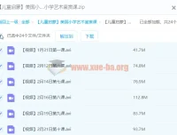 【儿童启蒙】美国小学艺术鉴赏课程