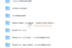 何帅2024高考数学备考合集
