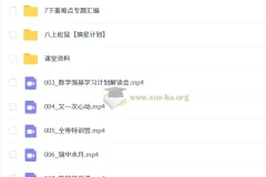 初中初二数学2025秋思维开发8阶周六课程