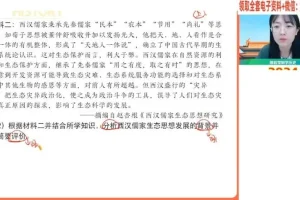 2024高一历史寒假提分班：刘莹莹精讲古代至近代史