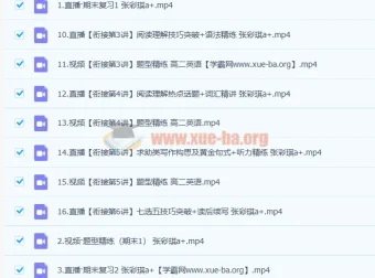 张彩琪高二英语2023年寒假班A+课程