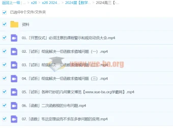 2024高三高考数学树栋全程班：助力高考数学提升