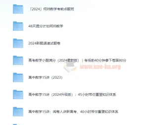 何帅2024高考数学备考合集