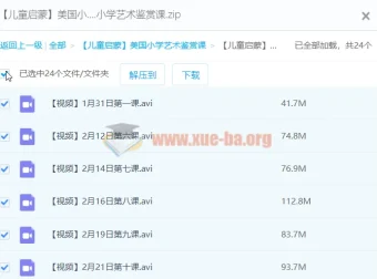 【儿童启蒙】美国小学艺术鉴赏课程