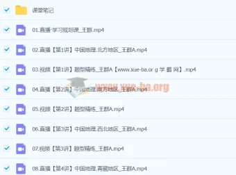 2024年高二地理王群寒假班课程
