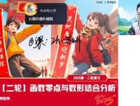 韩佳伟2025年高三高考数学二轮寒假A班课程