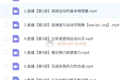 2024 – 2025龚昱晗高一物理暑假班课程