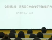 朱虹教授《女性成长5讲》：崛起困境与友好社会建设