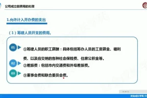 代理记账会计全流程实战：从建账到税务筹划 – 财会成长学苑