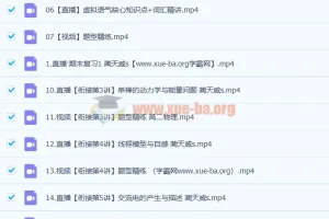 蔺天威2023高二物理S寒假班课程