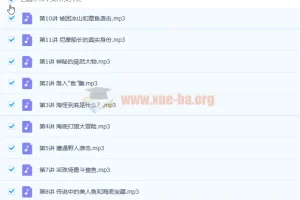 【完结】经典名著精讲：《西游记》《水浒传》《海底两万里》