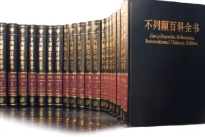 百科全书系列电子版超级大合集