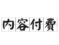 全网付费文章：大佬文集圈与学习先锋精选研报（1月10日更新）