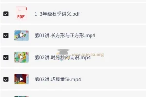 胡涛老师小学数学三年级秋季课程