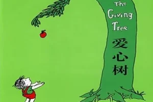 儿童绘本故事《The Giving Tree 爱心树》PPT 介绍