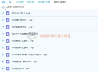 2023高考生物一轮复习 张鹏生物暑假班 直播+录播课程