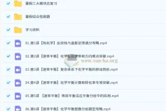 郑瑞2025 – 2026高二化学一轮秋季班（S）：高效化学学习助力