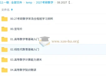 2027考研数学：宋浩全程课程