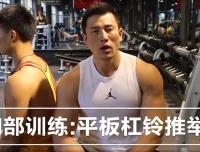 健身新手入门训练经验视频课程：零基础力量训练与饮食指导