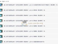 新人教版高中化学选择性必修1《化学反应原理》全套教学视频（国家中小学课程资源）