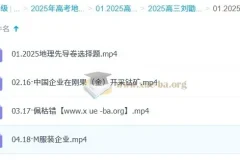 2025高三高考刘勖雯地理三轮课程