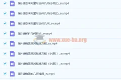 张宇2022年暑期高二数学暑假班9讲课程