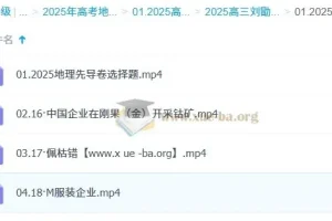2025高三高考刘勖雯地理三轮课程