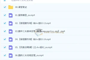 徐丝雨2025 – 2026初三数学秋下.A+班：中考数学课程