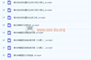张宇2022年暑期高二数学暑假班9讲课程