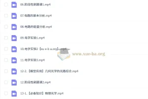 跳跳学长2026高中高二物理一轮暑假班与秋季班课程