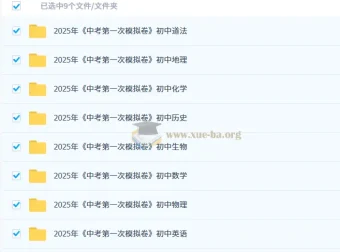 2025年中考第一次模拟卷：多省份及全国通用版