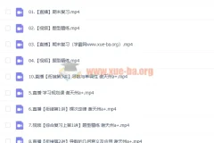 谢天洲高二数学A班2023寒假班课程