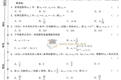 《红对勾-45分钟作业与单元评估》高中数学选修二（人教A版·2024年秋）