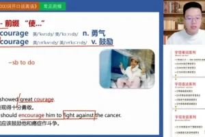 韩宇5000高频英语词汇速记课：121节词根词缀与分类记忆课程