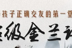 钱儿爸《超级金兰谱》儿童故事：34集全