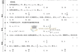 《红对勾-45分钟作业与单元评估》高中数学选修二（人教A版·2024年秋）