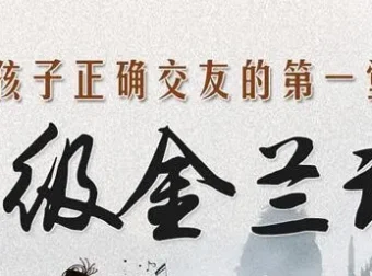 钱儿爸《超级金兰谱》儿童故事：34集全