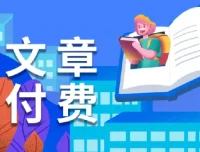 全网付费文章精选：大佬文集圈等研报3月16日更新