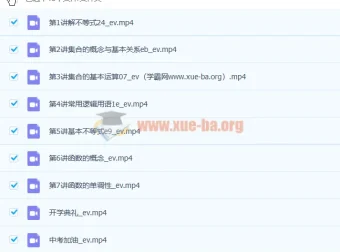 马力仲2022年暑期高一数学暑假班7讲课程